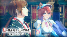 一般/シネマティック | 『紅の錬金術士と白の守護者 ~レスレリアーナのアトリエ~』ローンチトレーラー