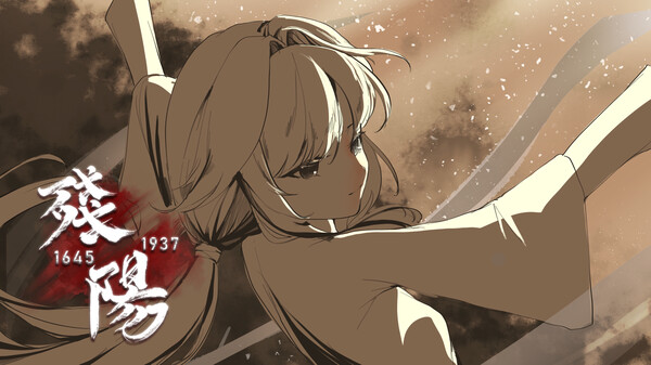 《残阳 1645/1937》先导pv——扬州瘦马