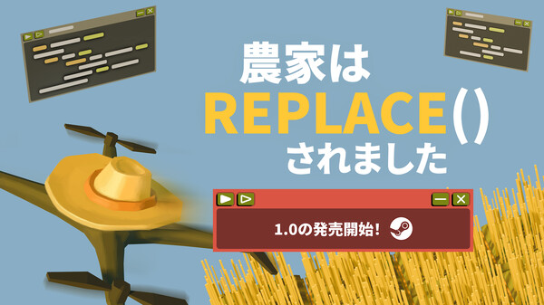 農家は Replace() されました | 完全リリース