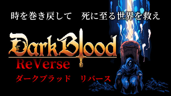 DarkBlood Reverse 予告PV