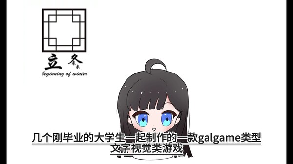 立冬 video thumbnail for 立冬