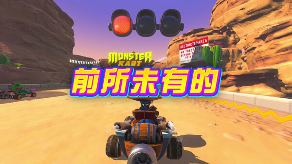 超级卡丁 Monster Kart