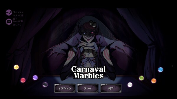 日本語 Carnaval Marbles teaser