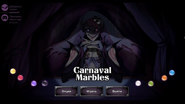 Русский Carnaval Marbles teaser