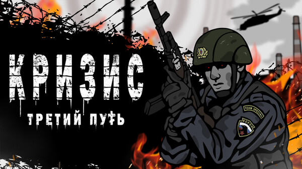 Второй эпизод "Исход на заре"