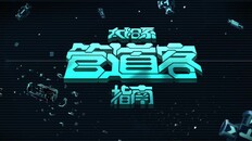 Teaser | 首发PV