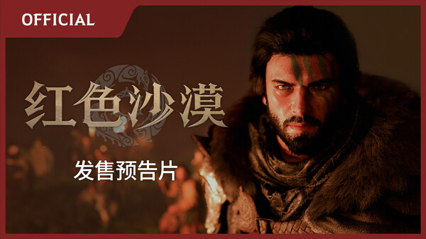红色沙漠-游戏截图