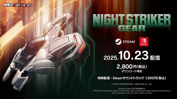 『ナイトストライカーGEAR』発売告知PV