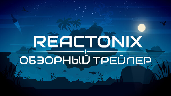 Reactonix | Обзорный трейлер