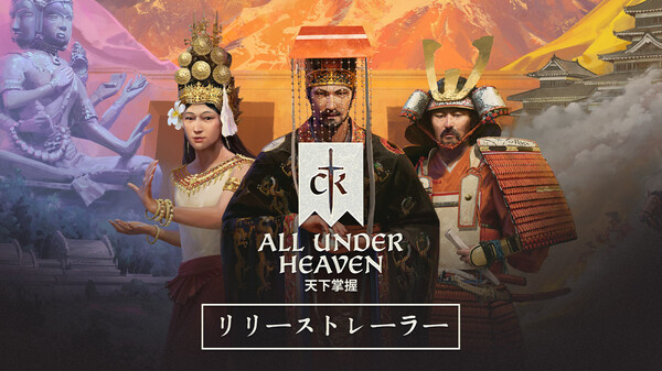 Crusader Kings III: All Under Heaven - Release Trailer (JP)