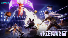 一般 / CG | 全新剧本《非正常收容》 正式上线，新冒险启程！