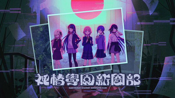 神椿學園新聞部(KAMITSUBAKI ACADEMY NEWSPAPER CLUB) screenshot thumbnail video