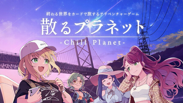  『散るプラネット(Chill Planet)』PV 15秒版 video thumbnail for Chill Planet