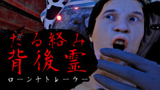 くっきり背後霊　黒い霊 Steam：だる絡み背後霊