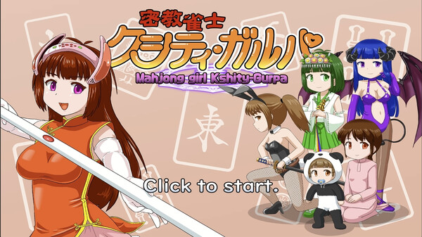 密教雀士クシティ・ガルパ trailer