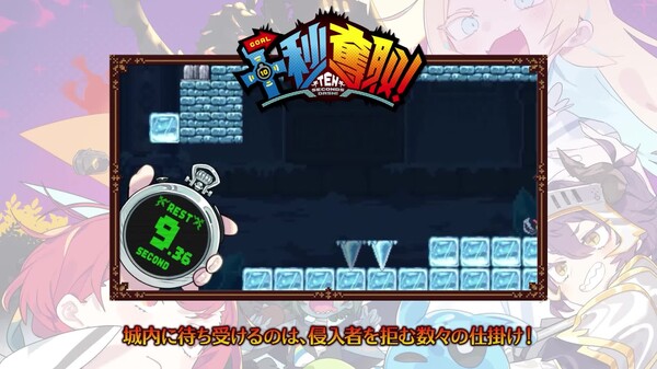 10秒奪取！アーリー紹介