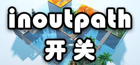 开关 InOutPath 封面
