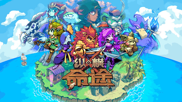 纵横命途 预告片 1