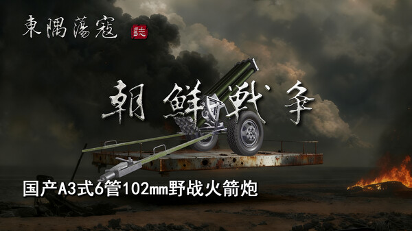 国产A3型102mm火箭炮模型诞生记