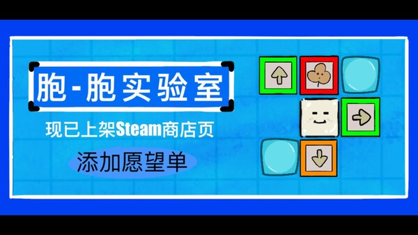 胞-胞实验室简要宣传_CN