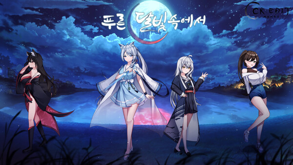 푸른 달빛 속에서 PV