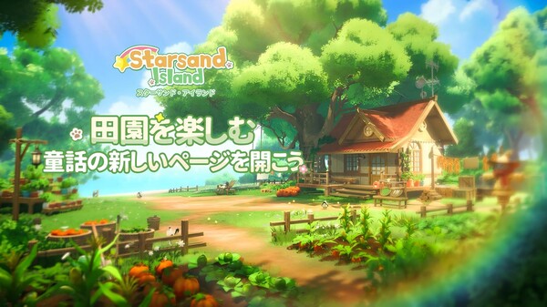 スターサンド・アイランド thumbnail 2