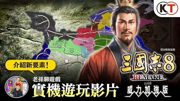 三国志8  REMAKE-游戏截图