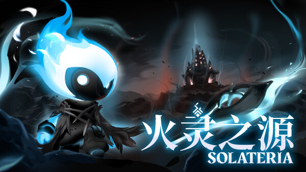 Solateria 火灵之源 预告片 1