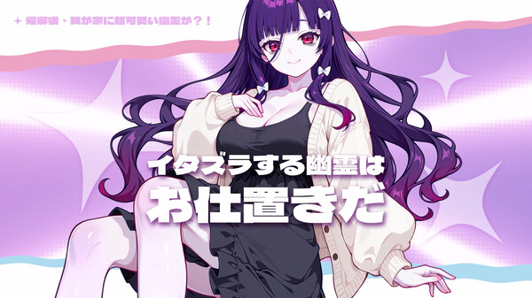 帰郷後、我が家に超可愛い幽霊が!?