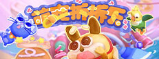 萌宠拆拆乐
