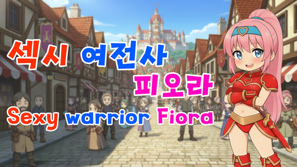 섹시 여전사 피오라(Sexy Warrior Fiora)