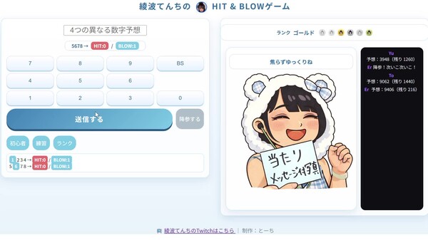 綾波てんちのHIT＆BLOW