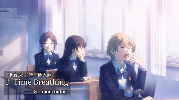 世纪末之诗插入曲