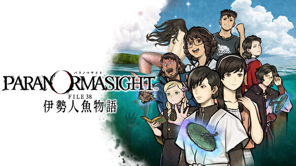 パラノマサイト FILE38 伊勢人魚物語 サムネイル 1
