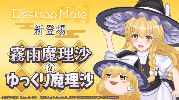 霧雨魔理沙 DLC PV