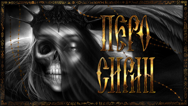 Перо Сирин Трейлер