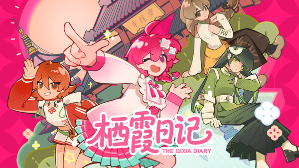 栖霞日记第1章游戏实机录像