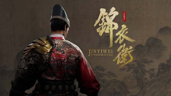 一盏秋声：锦衣卫-游戏截图