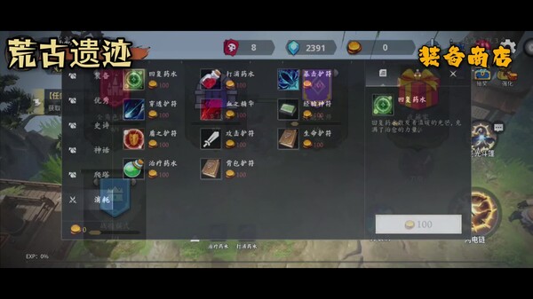 荒古遗迹宣传片