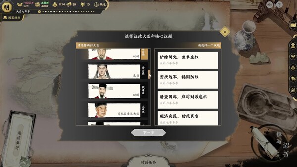 历史模拟器：崇祯-游戏截图