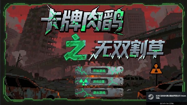 Card roguelike of musou farming 4 拾荒玩法