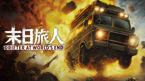 《末日旅人》玩法首曝预告片