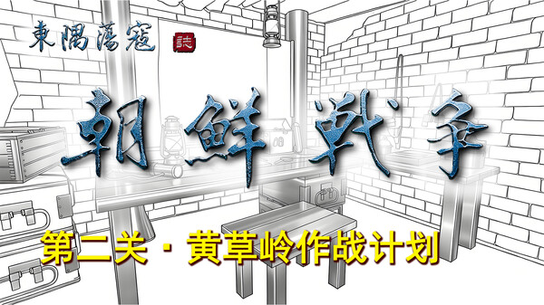 第一次战役·黄草岭作战计划