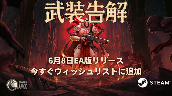 武装告解 動画