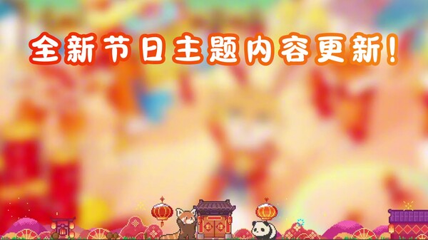 动物栏：桌面牧场-游戏截图