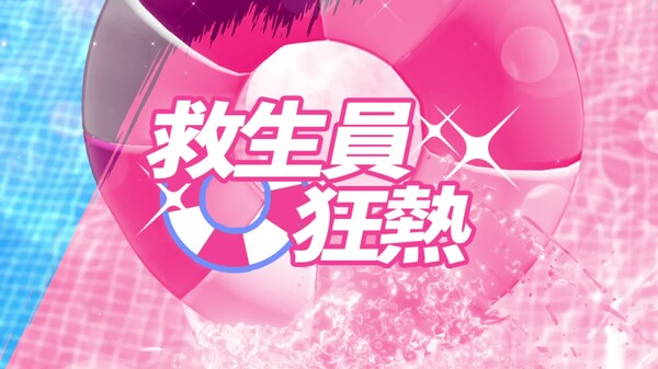 LifeguardPV_TW