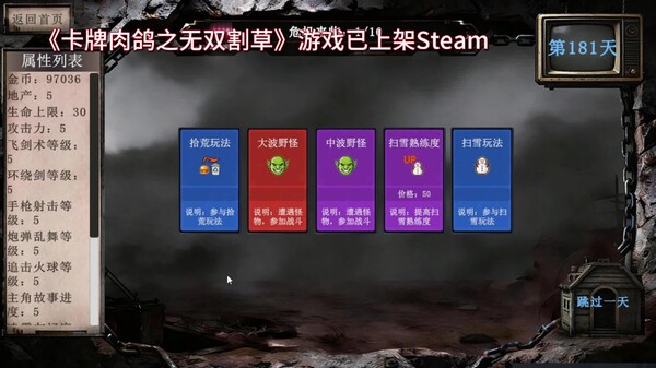 Card roguelike of musou farming 6 扫雪玩法
