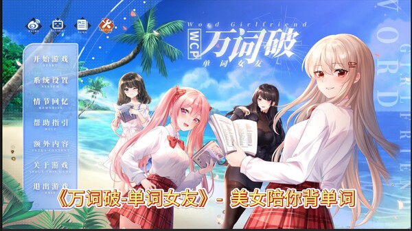 万词破-单词女友展示