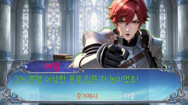 Court Gameplay Trailer