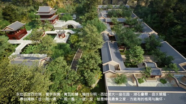 带花园的四合院